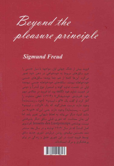 فراسوی اصل لذت